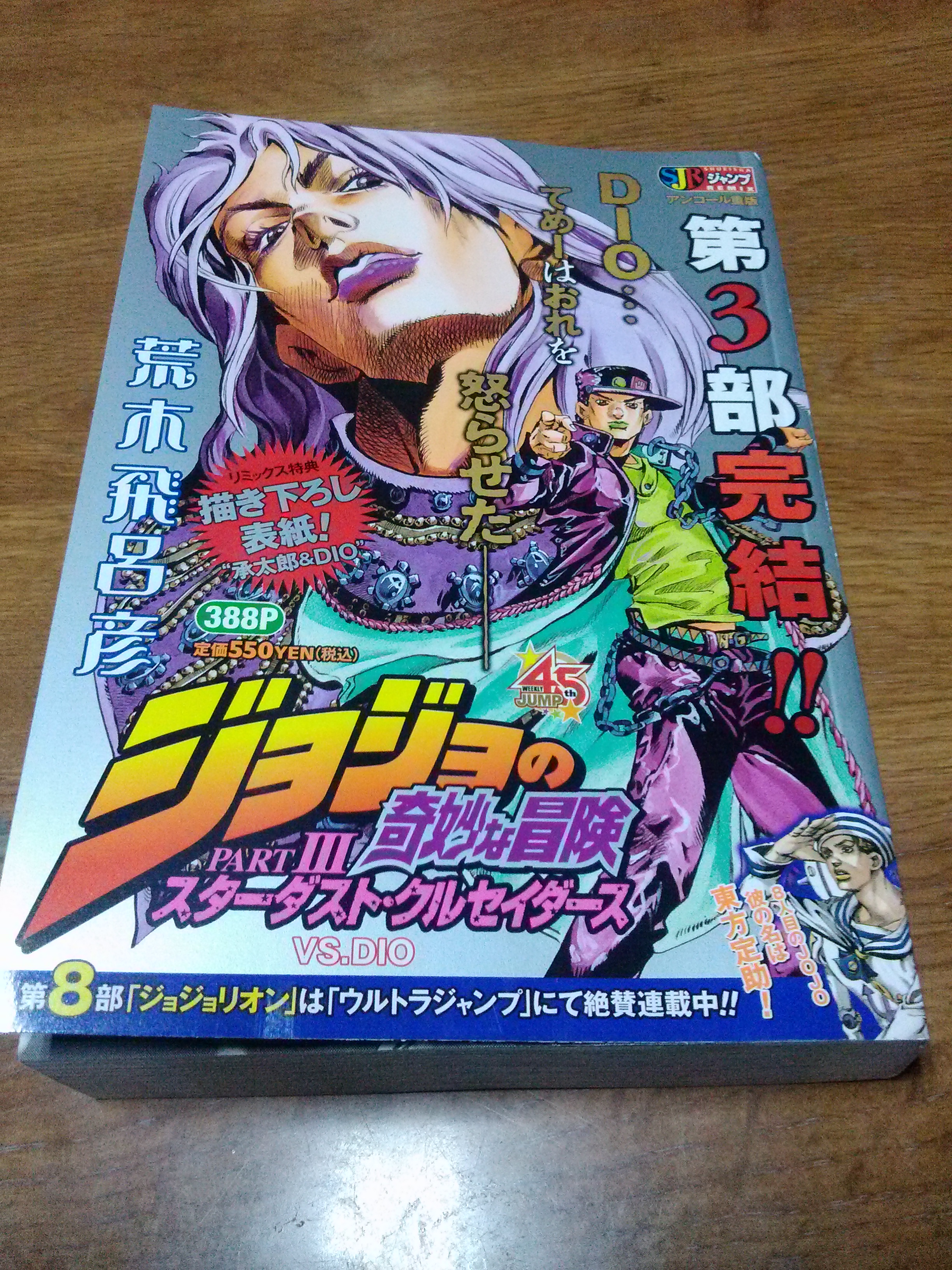 コンビニ限定 ジャンプリミックス ジョジョの奇妙な冒険